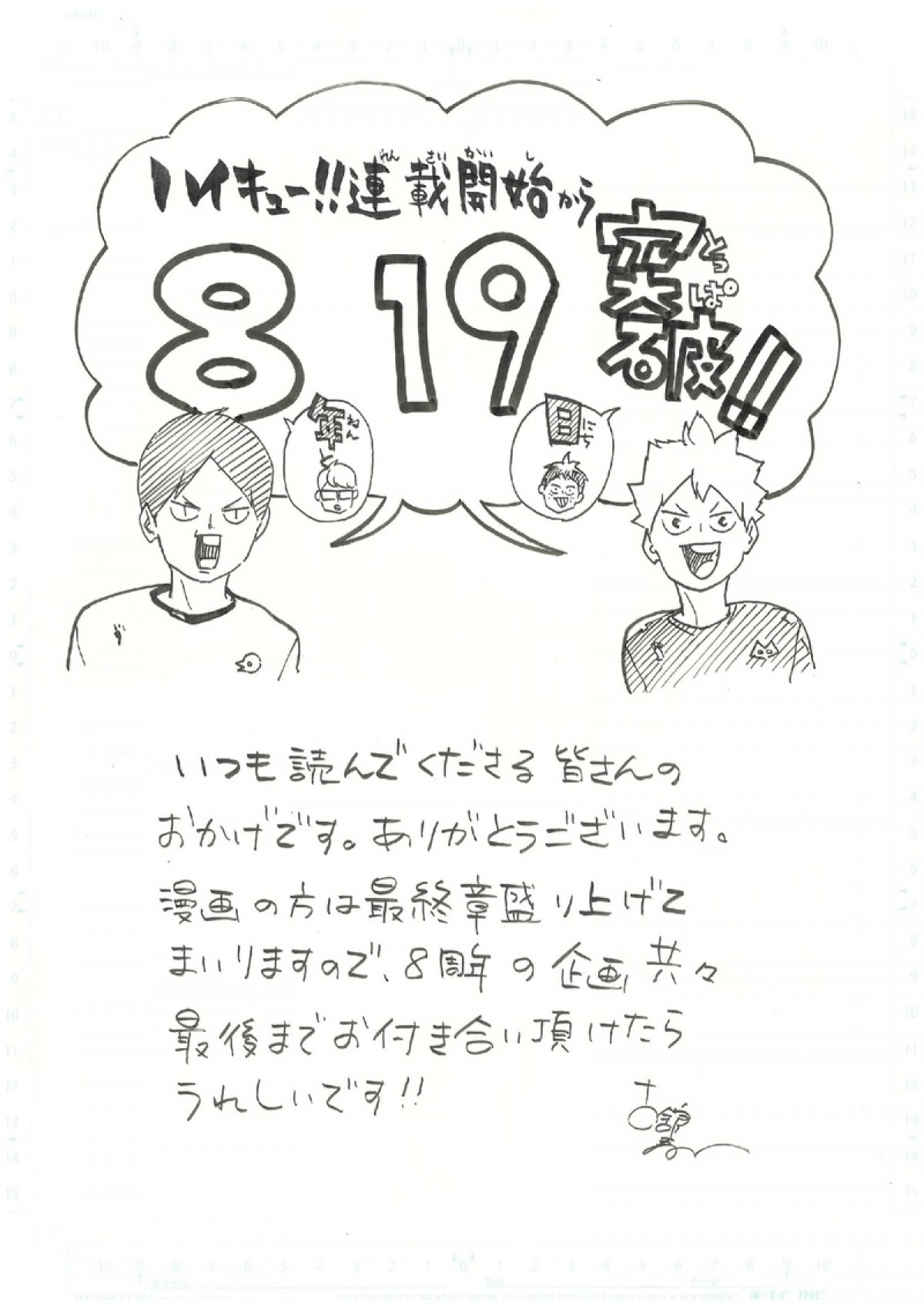 『ハイキュー!!展』今冬に東京で初開催　連載8周年記念のイラストコメント到着