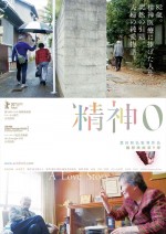 ベルリン国際映画祭受賞『精神0』、82歳で引退した精神科医の新たな日々を映す予告