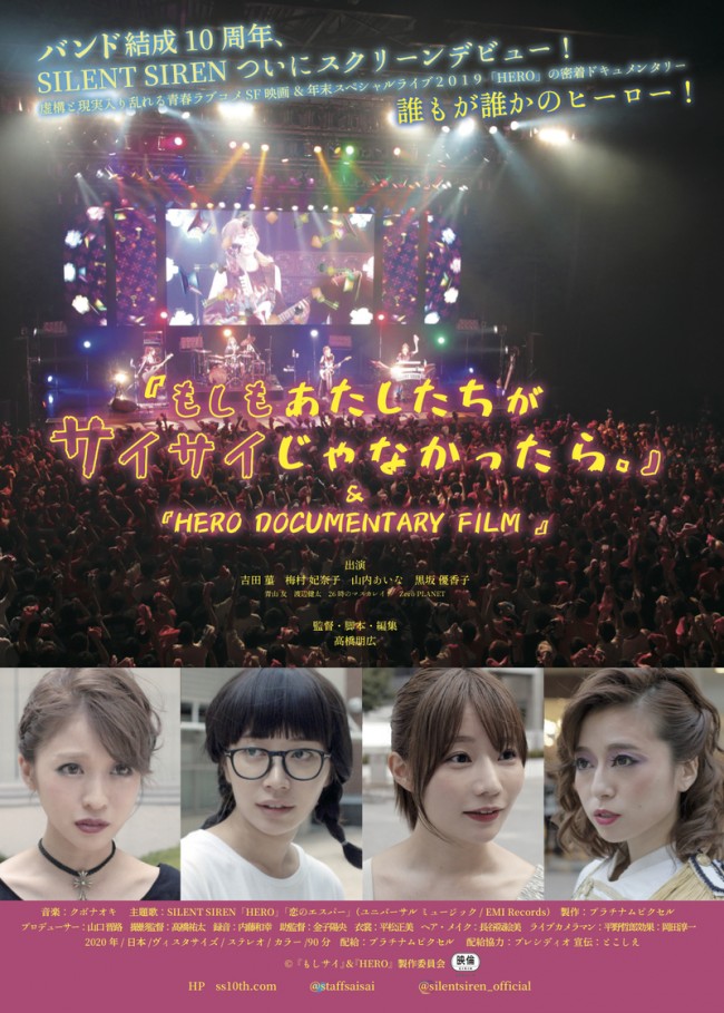 Silent Siren 結成10周年で映画デビュー 主演作 ドキュメンタリー同時公開 年3月16日 映画 ニュース クランクイン