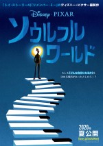 【動画】ディズニー＆ピクサー最新作は“生まれる前の魂の世界”！ 『ソウルフル・ワールド』特報
