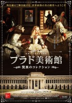 映画『プラド美術館 驚異のコレクション』ポスタービジュアル