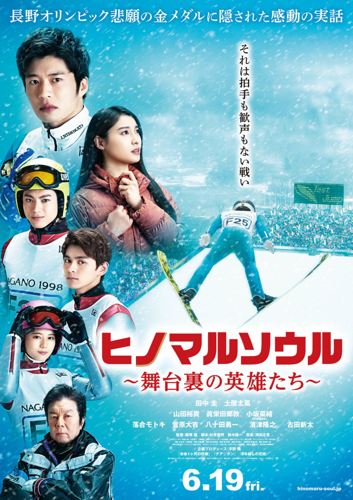 土屋太鳳、田中圭と“夫婦”に 『ヒノマルソウル』出演　仲むつまじい家族ショット公開