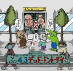 【動画】『デッド・ドント・ダイ』日本版予告