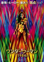 『ワンダーウーマン 1984』日本の公開延期　アメリカでの延期受け