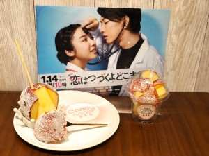 『恋つづ』りんご飴が通販スタート！　お祭りと違う“パリッパリ食感”魅力