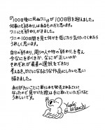 「100日後に死ぬワニ」きくちゆうき氏　直筆コメント