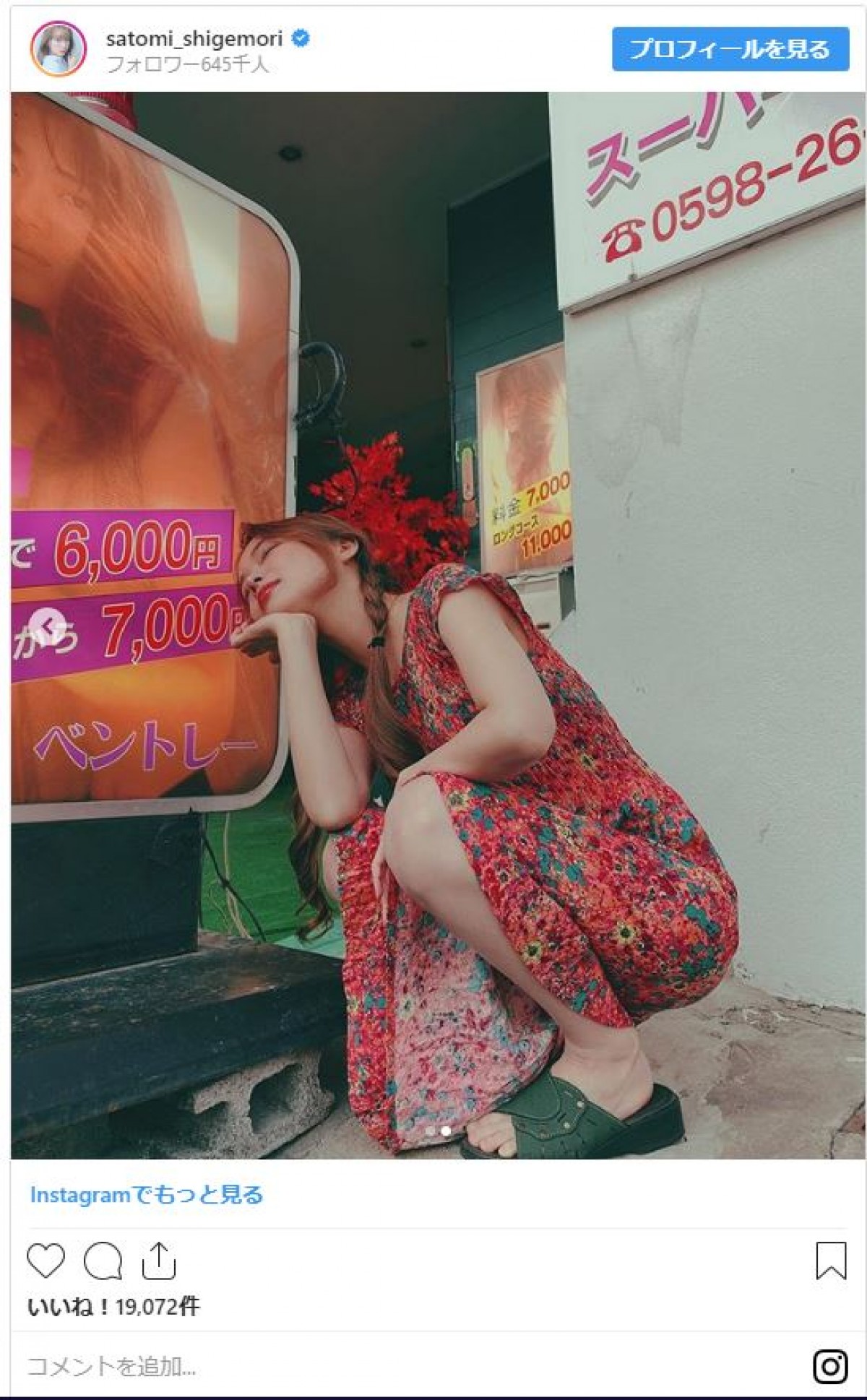 重盛さと美 “投げキッス”がかわいすぎ！ 「キュンとしました」ファンのハート鷲づかみ