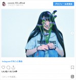 ※「Cocomi」インスタグラム