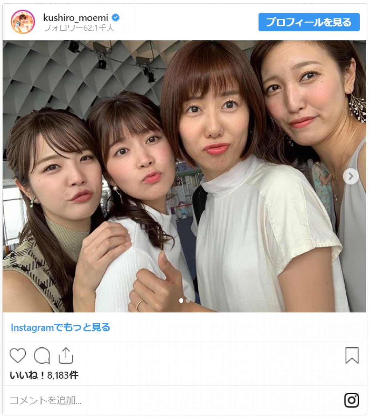 久代萌美アナ、山崎夕貴アナらフジ女子アナ4人組のアヒル口に反響「可愛い」「山崎アナ残念」