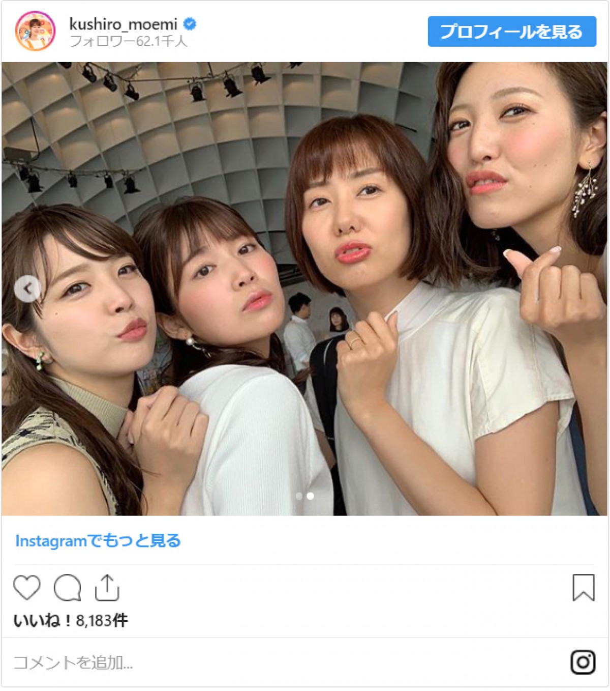 久代萌美アナ、山崎夕貴アナらフジ女子アナ4人組のアヒル口に反響「可愛い」「山崎アナ残念」