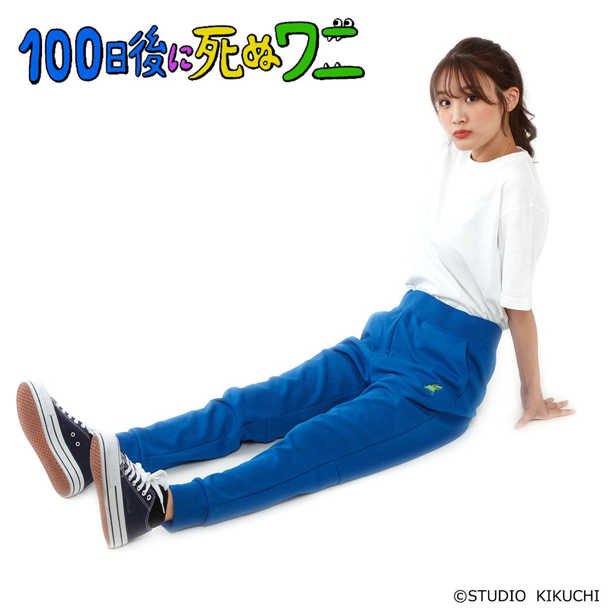 『100日後に死ぬワニ』ワニのズボンが商品化！　履きやすいスウェット生地