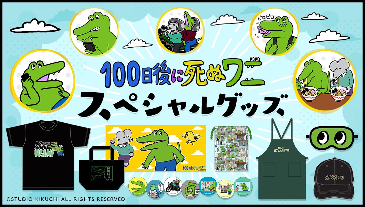 【バンコレ！】アパレル・雑貨「100日の思い出アイテム」