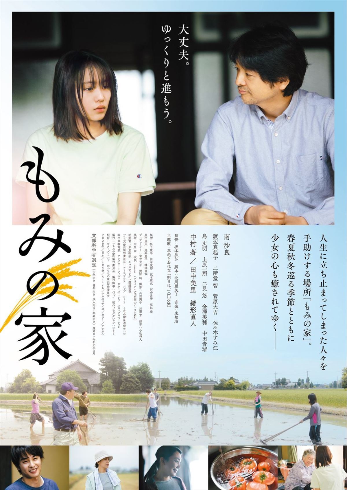 焼鮭＆みずみずしいトマト　おいしいごはんが目白押し！ 南沙良主演『もみの家』朝食シーン公開