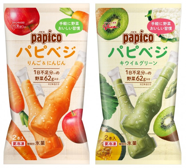 野菜を使った「パピコ」が新発売！　エグミのないフルーティーな味わい