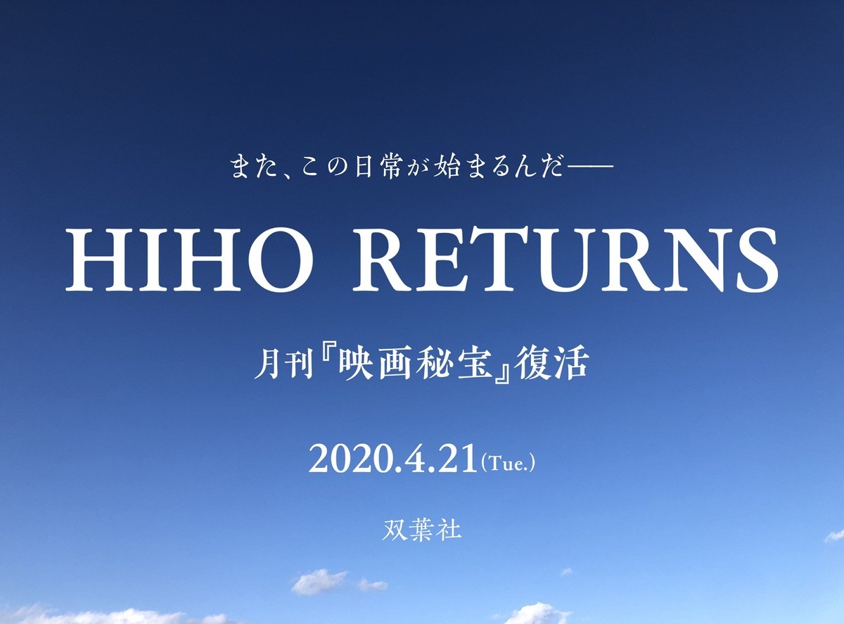 月刊『映画秘宝』が休刊から3ヵ月でスピード復活！ のん×塚本晋也出演の復活動画公開