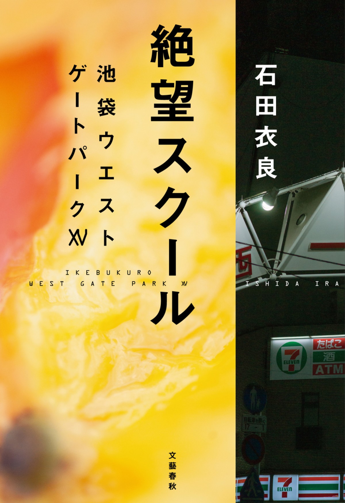 アニメ『池袋ウエストゲートパーク』マコト役に熊谷健太郎　ビジュアル＆キャスト解禁