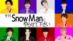 『それSnow Manにやらせて下さい』、4月からレギュラー配信決定！