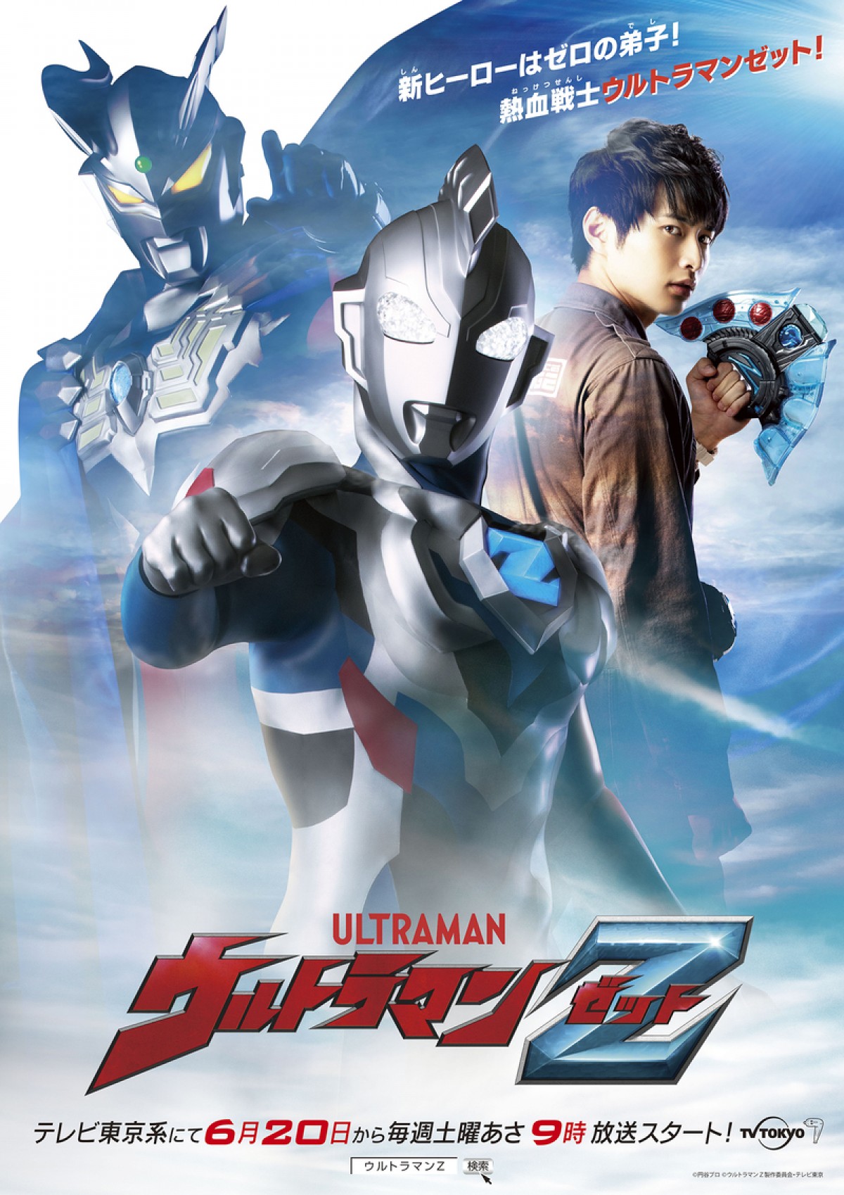 ウルトラマン新シリーズ『ウルトラマンZ』6.20放送開始　主人公はゼロの弟子