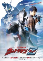 【写真】ウルトラマン新シリーズ『ウルトラマンZ』6.20放送開始　主人公はゼロの弟子