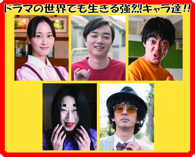 ドラマ24『浦安鉄筋家族』追加キャストビジュアル（上段左から）松井玲奈、染谷将太、大東駿介、（下段左から）宍戸美和公、滝藤賢一