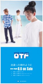 ドラマ『Ｍ　愛すべき人がいて』で和田颯とHinaが演じる「OTF」のCDジャケットビジュアル