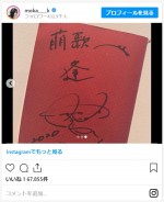 ※「上白石萌歌」インスタグラム