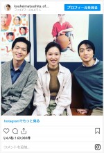 ※「松下洸平」インスタグラム