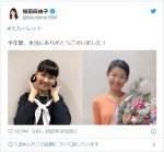 ※「福田麻由子」ツイッター