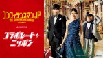 映画『コンフィデンスマンJP　プリンセス編』とオールナイトニッポンとのコラボ企画ビジュアル