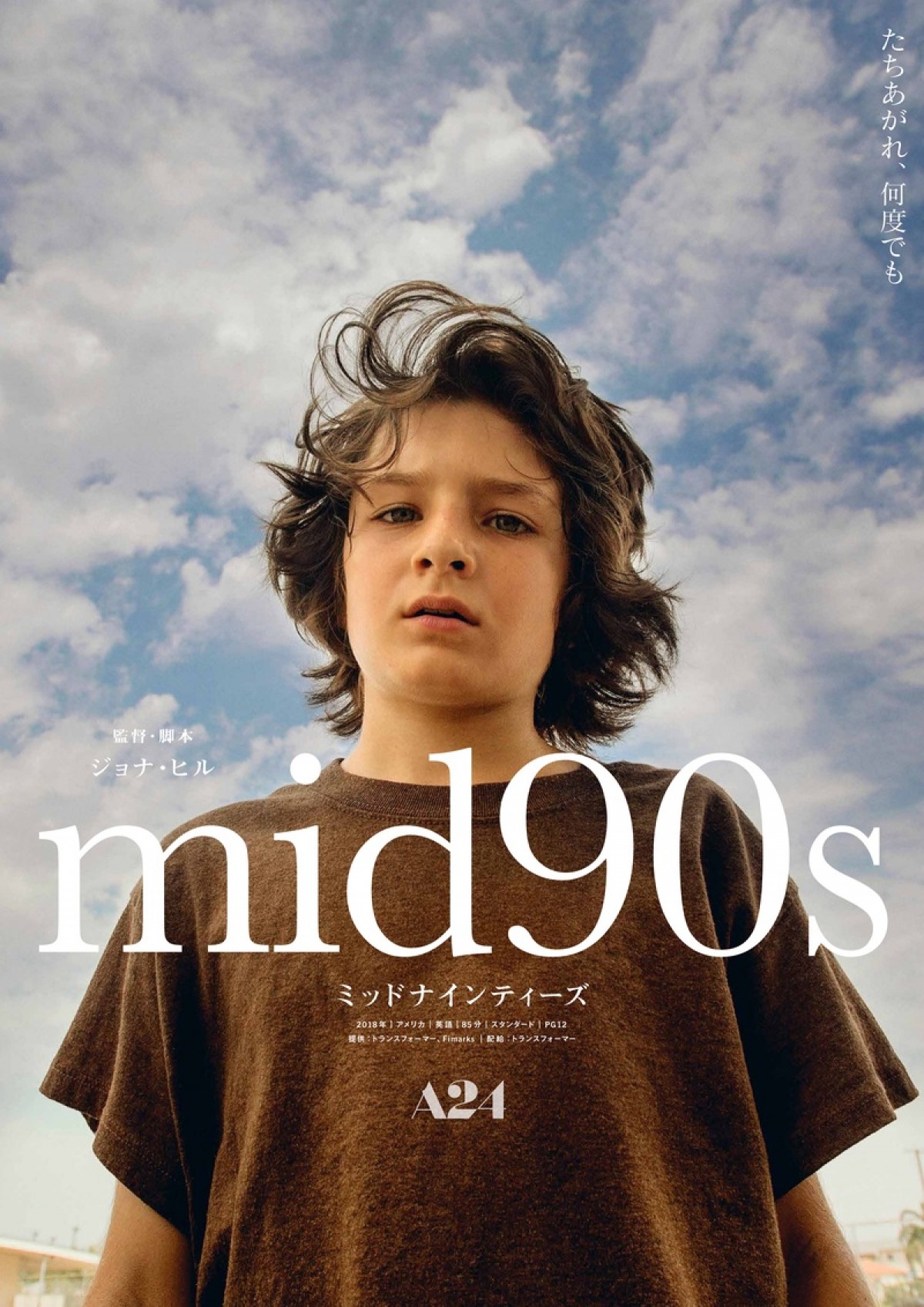 映画『mid90s ミッドナインティーズ』ティザービジュアル