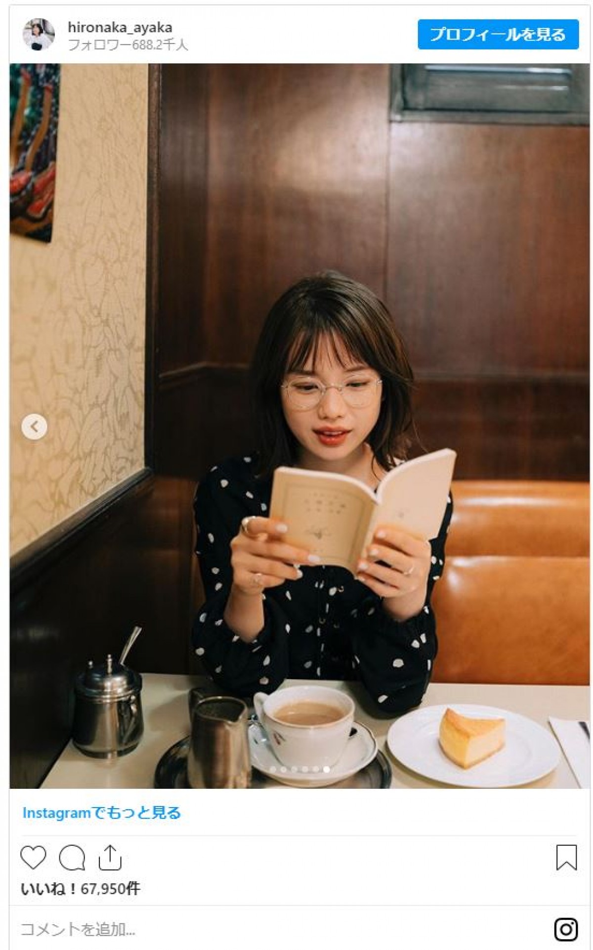 弘中綾香アナ、キュートなメガネ姿を披露　カフェで読書する姿がかわいい！