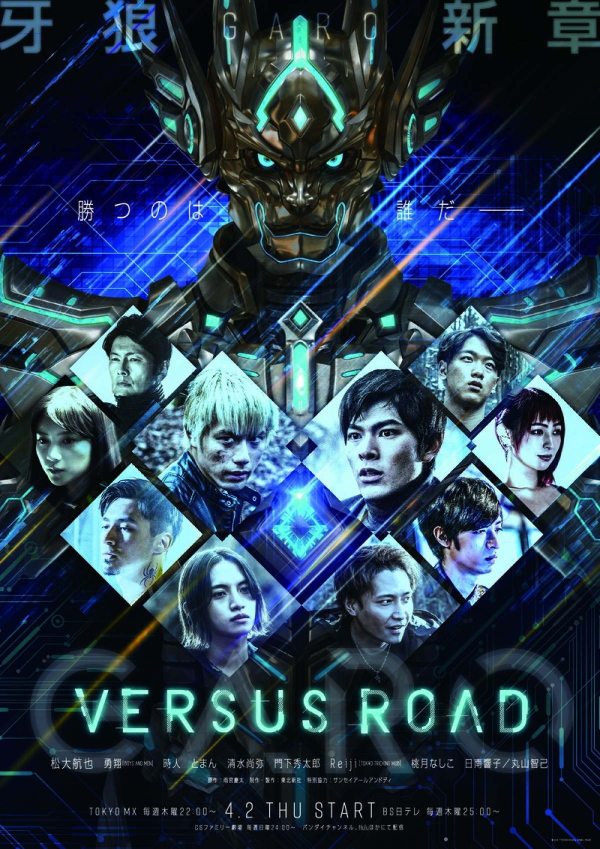 Garo Versus Road 松大航也らキャスト躍動 Op映像先行公開 年4月1日 エンタメ ニュース クランクイン