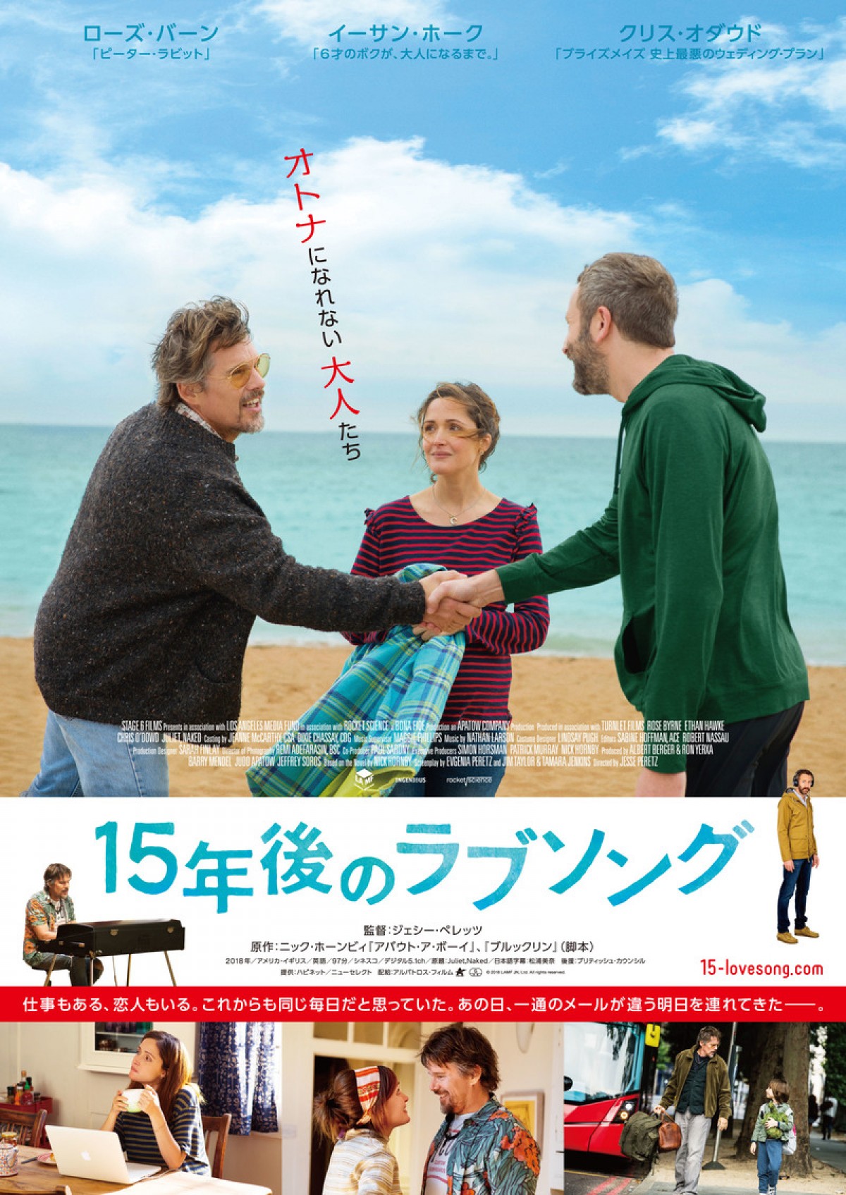 映画『15年後のラブソング』ポスタービジュアル