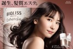 新垣結衣が大人な表情　つややかな髪がなびく　ボタニカルヘアケアブランド「サロンスタイル ビオリス」新CM「ビオリス エステティーク誕生」篇より