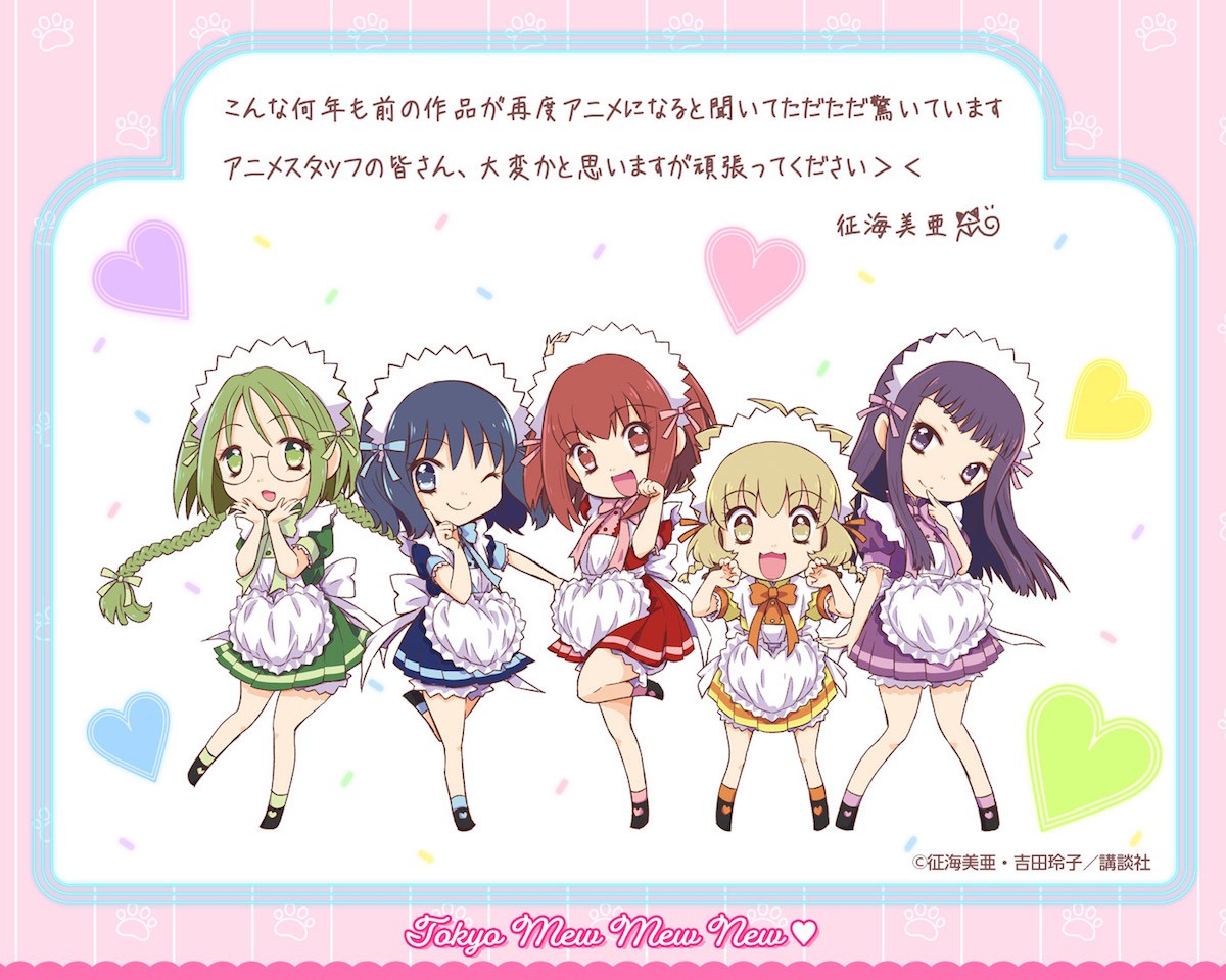 『東京ミュウミュウ にゅ～』