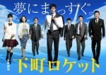 『下町ロケット特別総集編』3週連続2時間スペシャルで放送決定