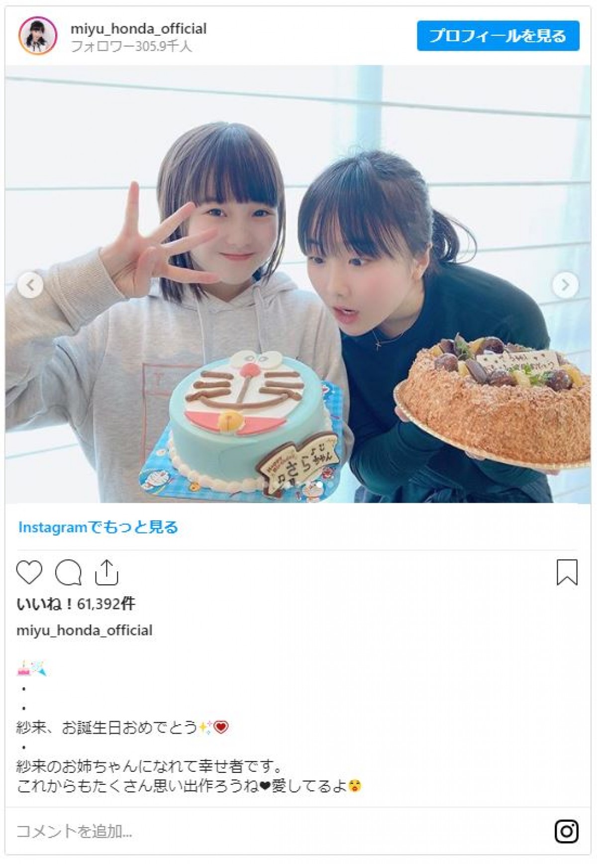 本田望結「愛してるよ」 ほっこりショットで妹・紗来の誕生日を祝福　姉・真凛もお祝いメッセージ