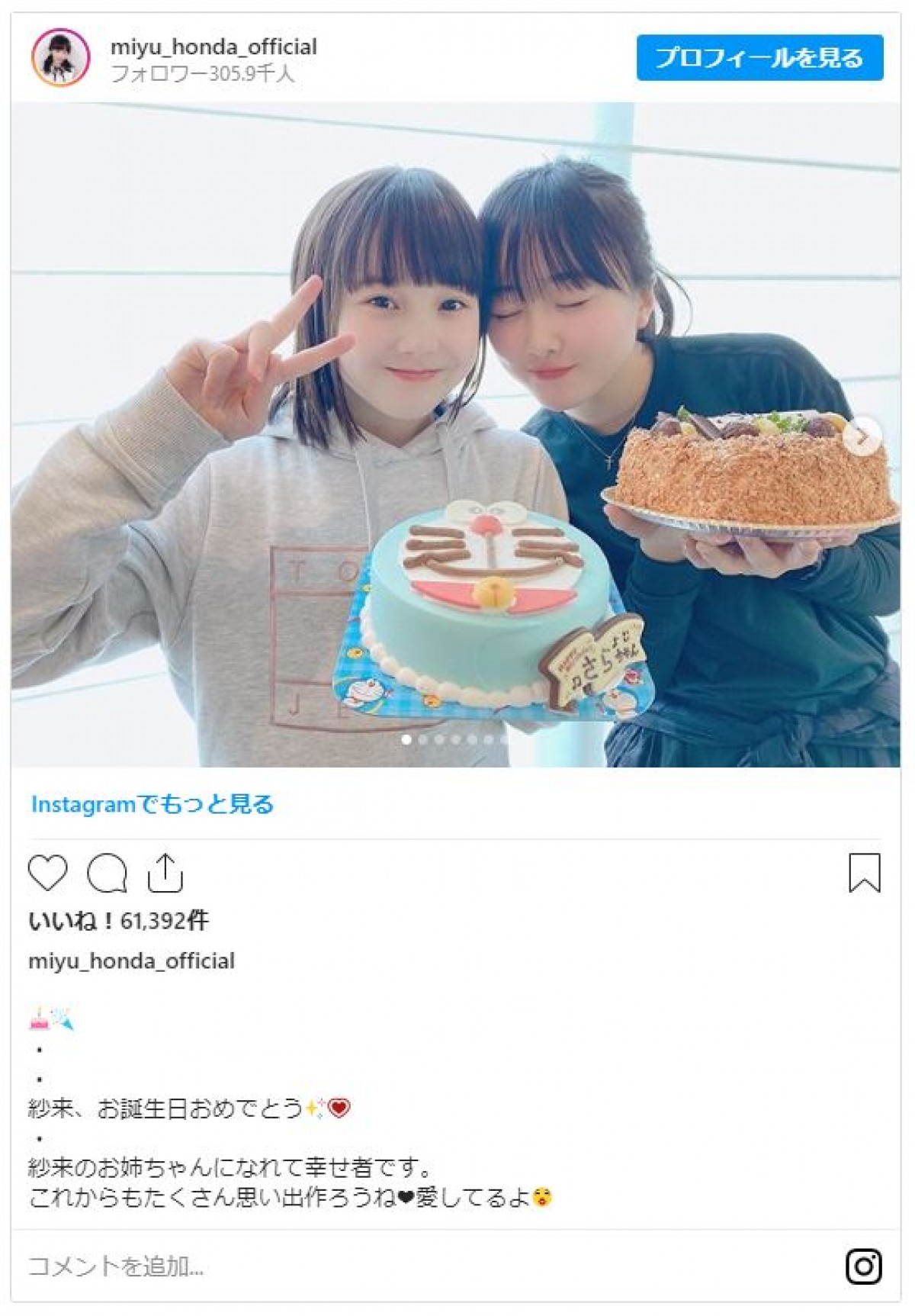 本田真凜＆望結＆紗来、小籔千豊との“ポーズ”に「キャワワな三姉妹」