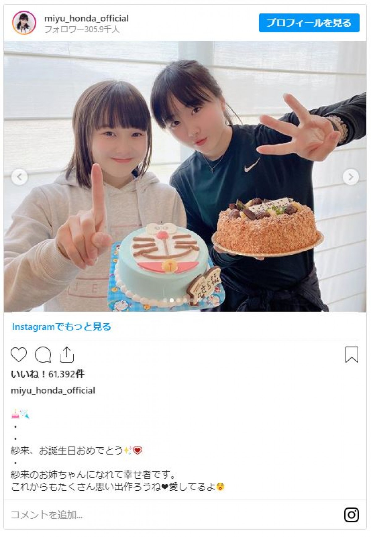 本田望結「愛してるよ」 ほっこりショットで妹・紗来の誕生日を祝福　姉・真凛もお祝いメッセージ