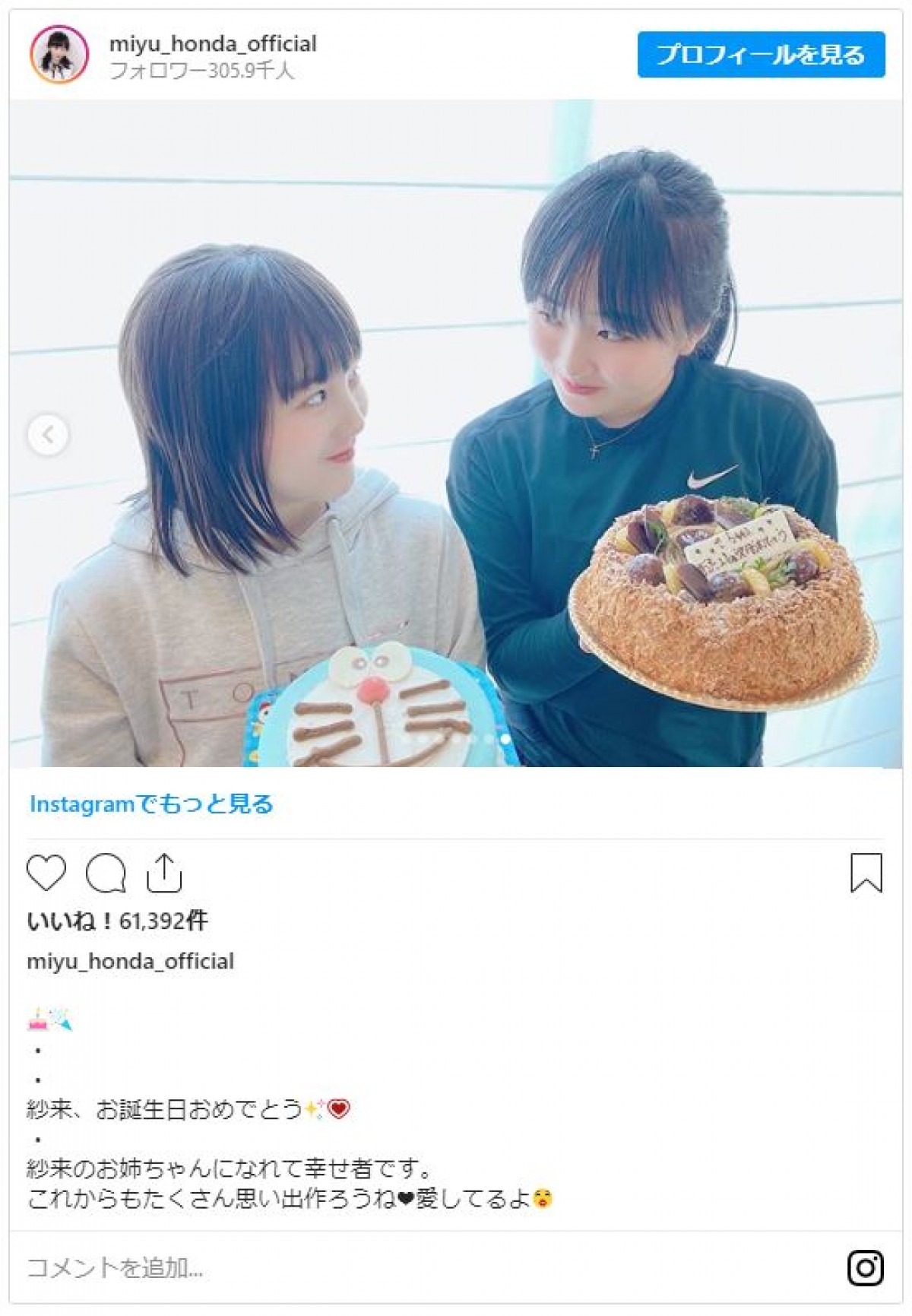 本田望結「愛してるよ」 ほっこりショットで妹・紗来の誕生日を祝福　姉・真凛もお祝いメッセージ
