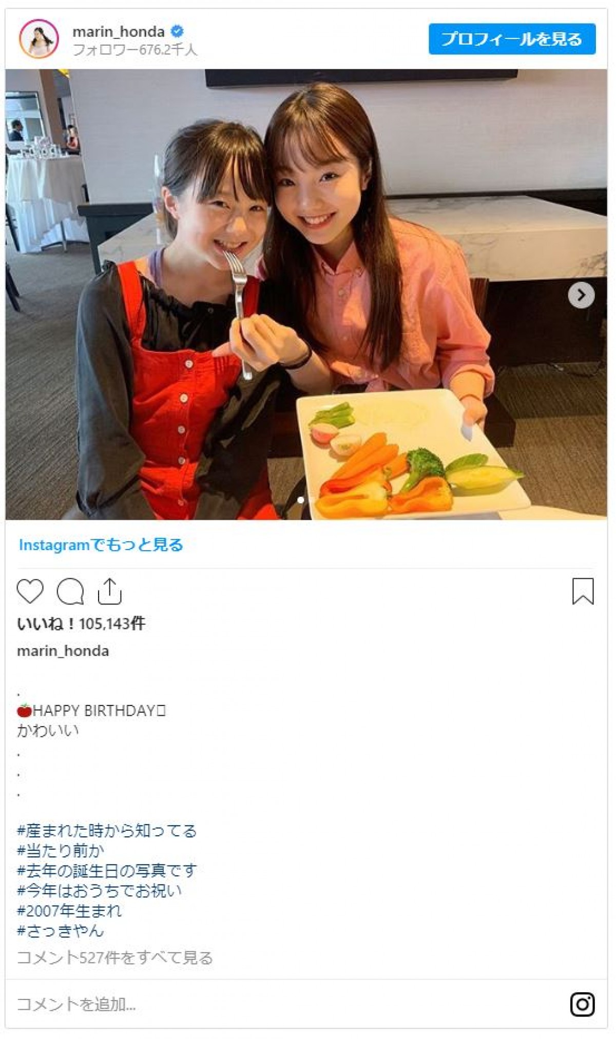 本田望結「愛してるよ」 ほっこりショットで妹・紗来の誕生日を祝福　姉・真凛もお祝いメッセージ