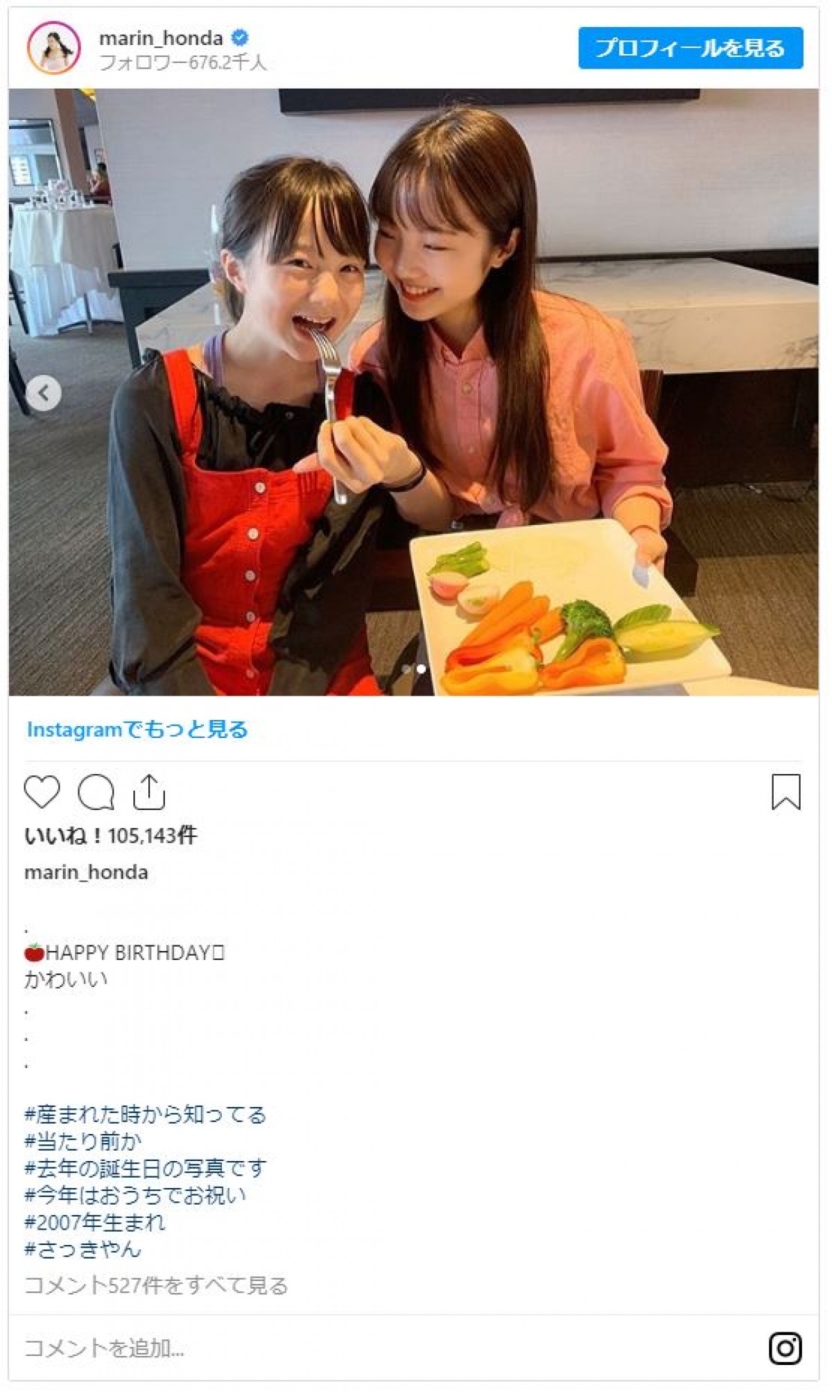 本田望結「愛してるよ」 ほっこりショットで妹・紗来の誕生日を祝福　姉・真凛もお祝いメッセージ