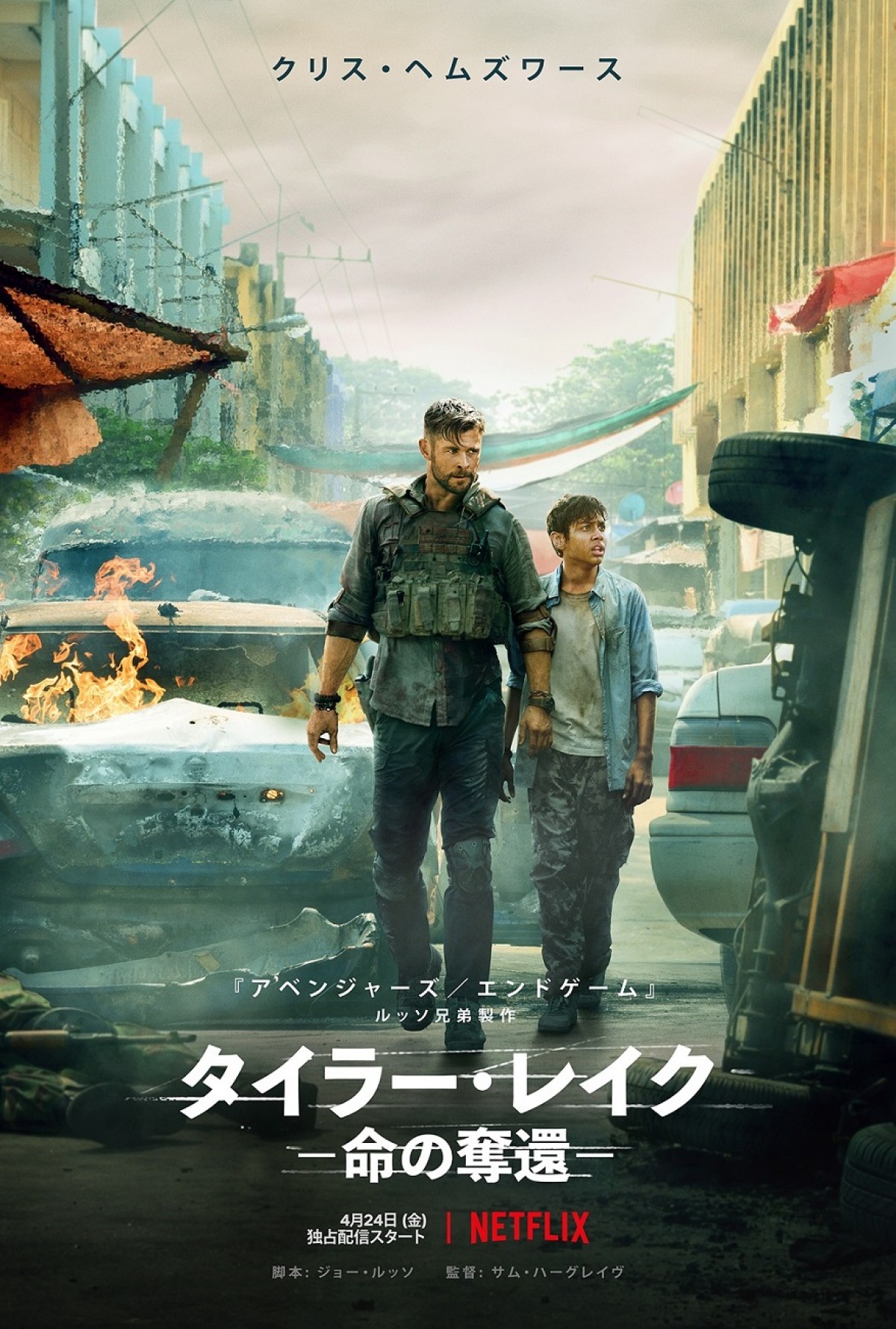 クリス・ヘムズワースが限界に挑む！『タイラー・レイク』12分に及ぶアクションシーン