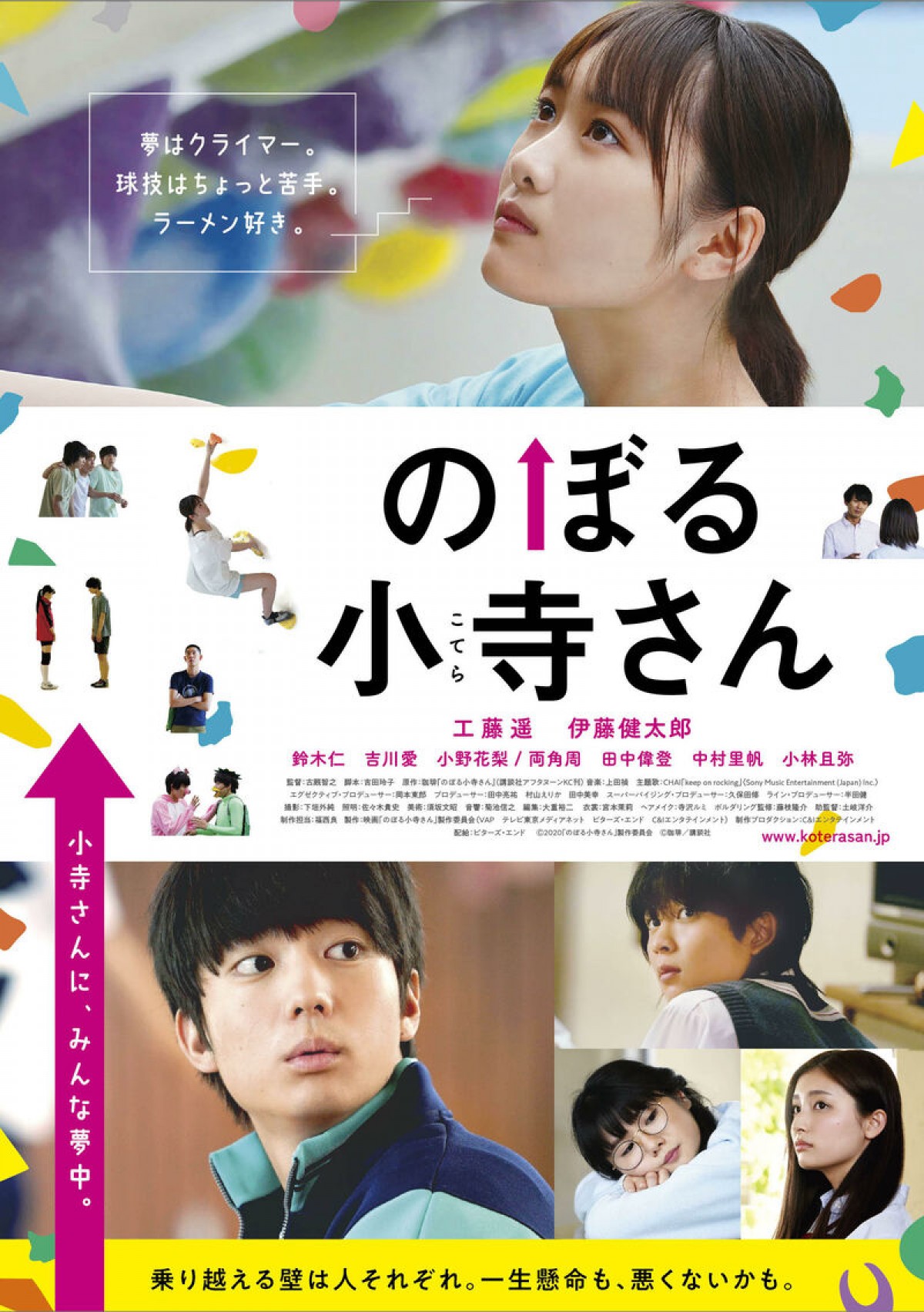 映画『のぼる小寺さん』ポスタービジュアル