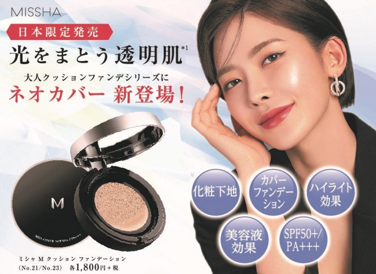 「ミシャ M クッションファンデーション（ネオカバー）」