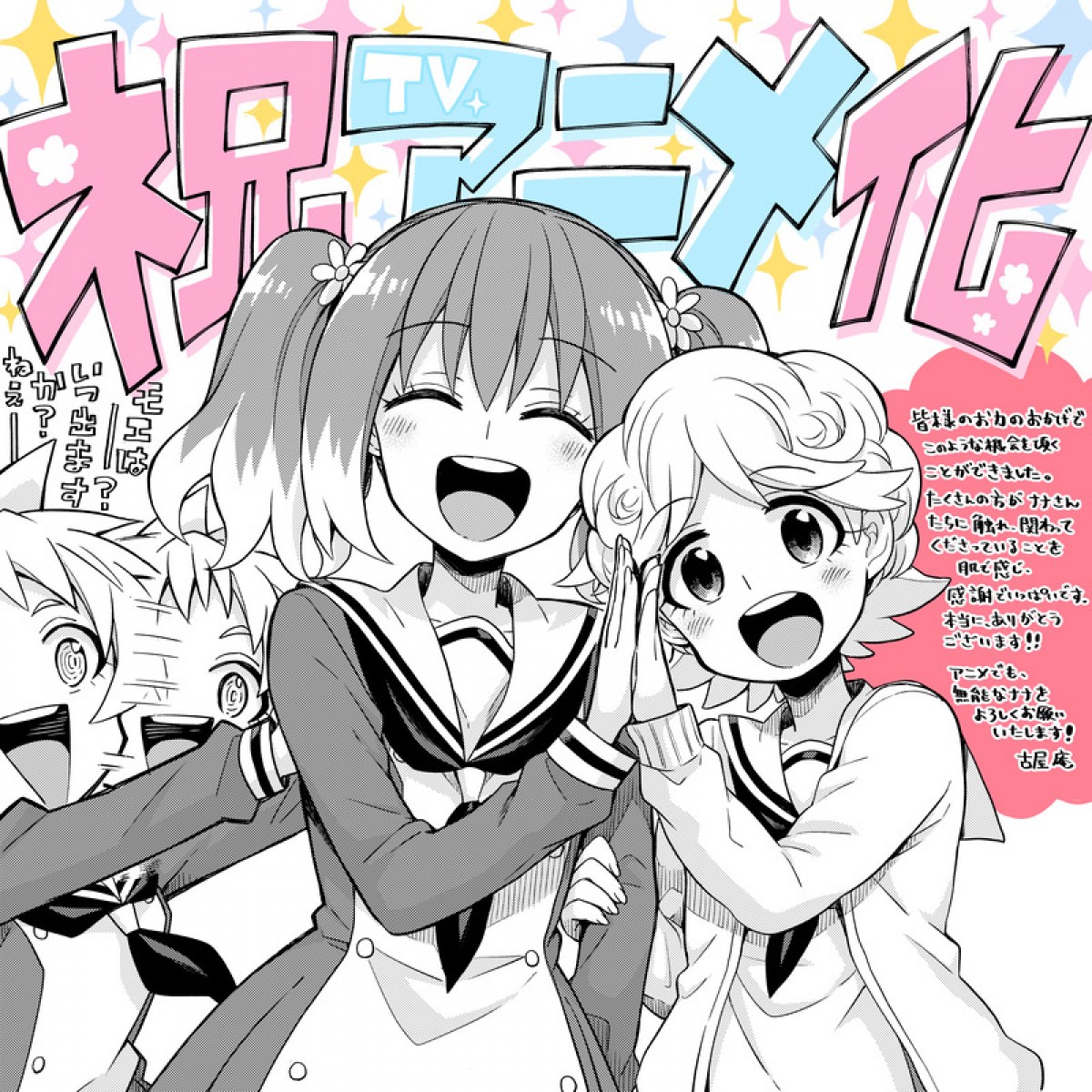 『無能なナナ』TVアニメ化　少年少女が人類の敵を抹殺する学園×知略×サスペンス
