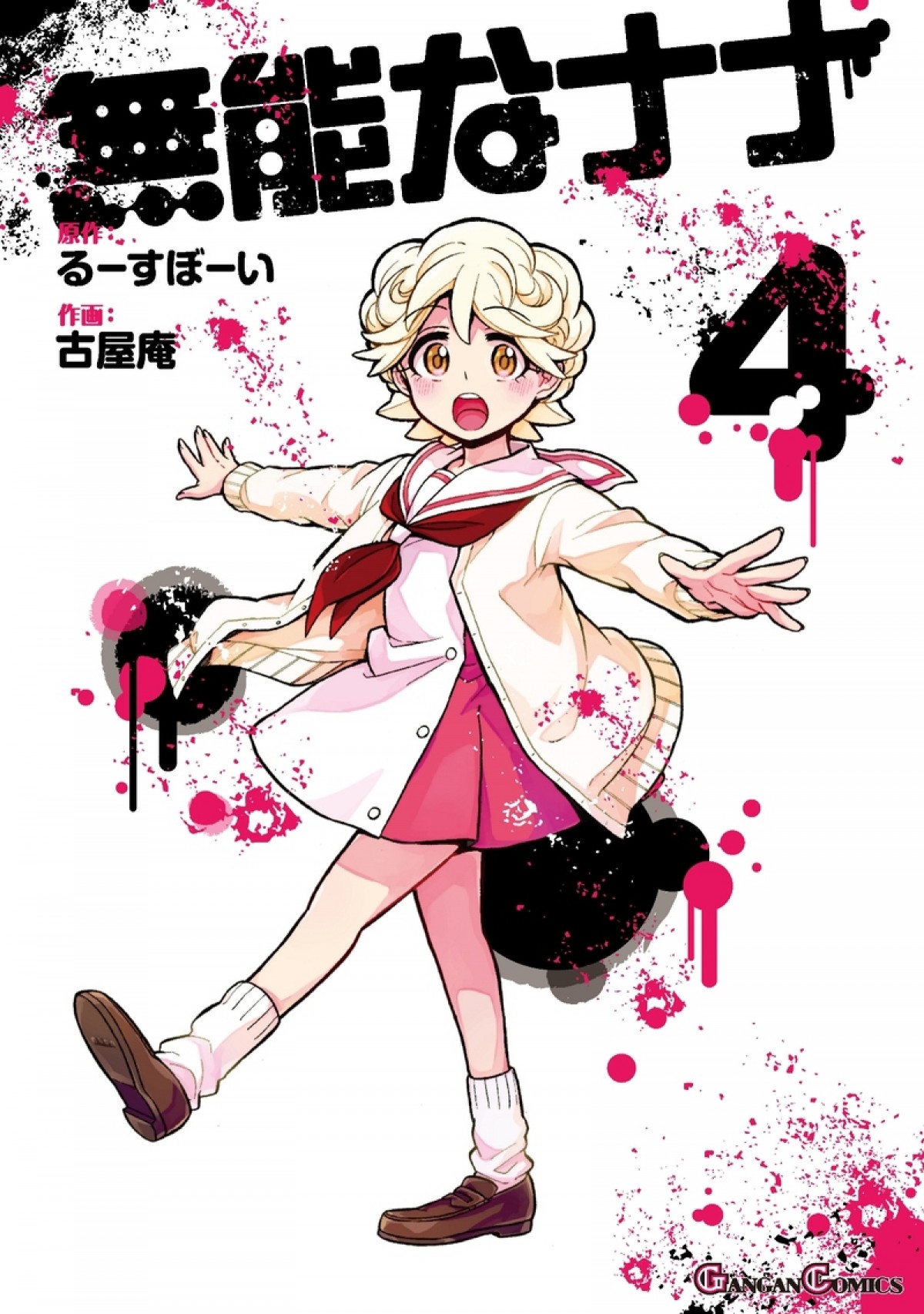 『無能なナナ』TVアニメ化　少年少女が人類の敵を抹殺する学園×知略×サスペンス