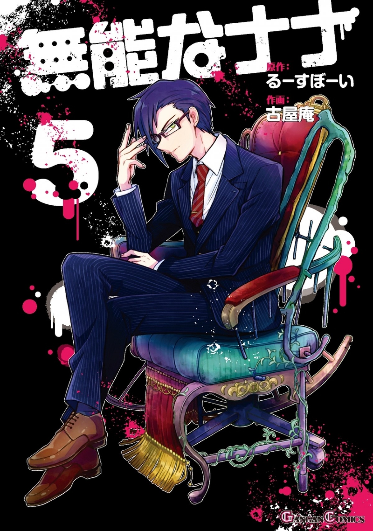 『無能なナナ』TVアニメ化　少年少女が人類の敵を抹殺する学園×知略×サスペンス