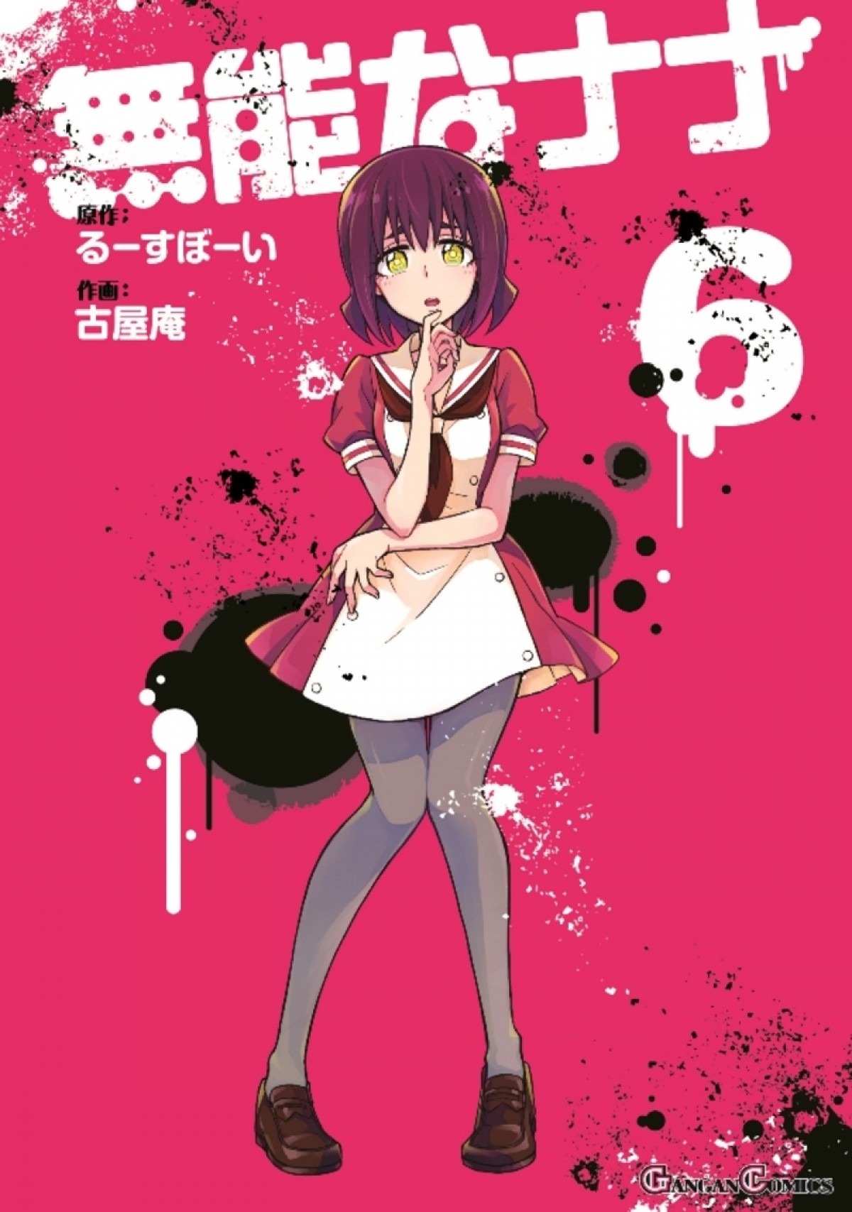 『無能なナナ』TVアニメ化　少年少女が人類の敵を抹殺する学園×知略×サスペンス