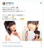 柏木由紀が投稿！ 13年前のデビュー当時の姿　※「柏木由紀（AKB48）」ツイッター